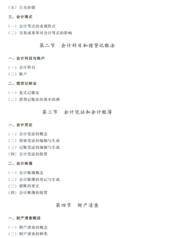 初级会计考试_20210104135723.png