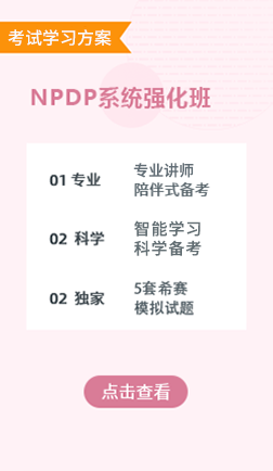 2022年5月NPDP网络班（飞流班）