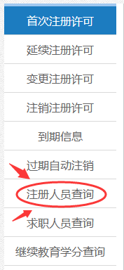 执业药师证书编号查询方法.png