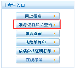 护考准考证打印官网入口.png