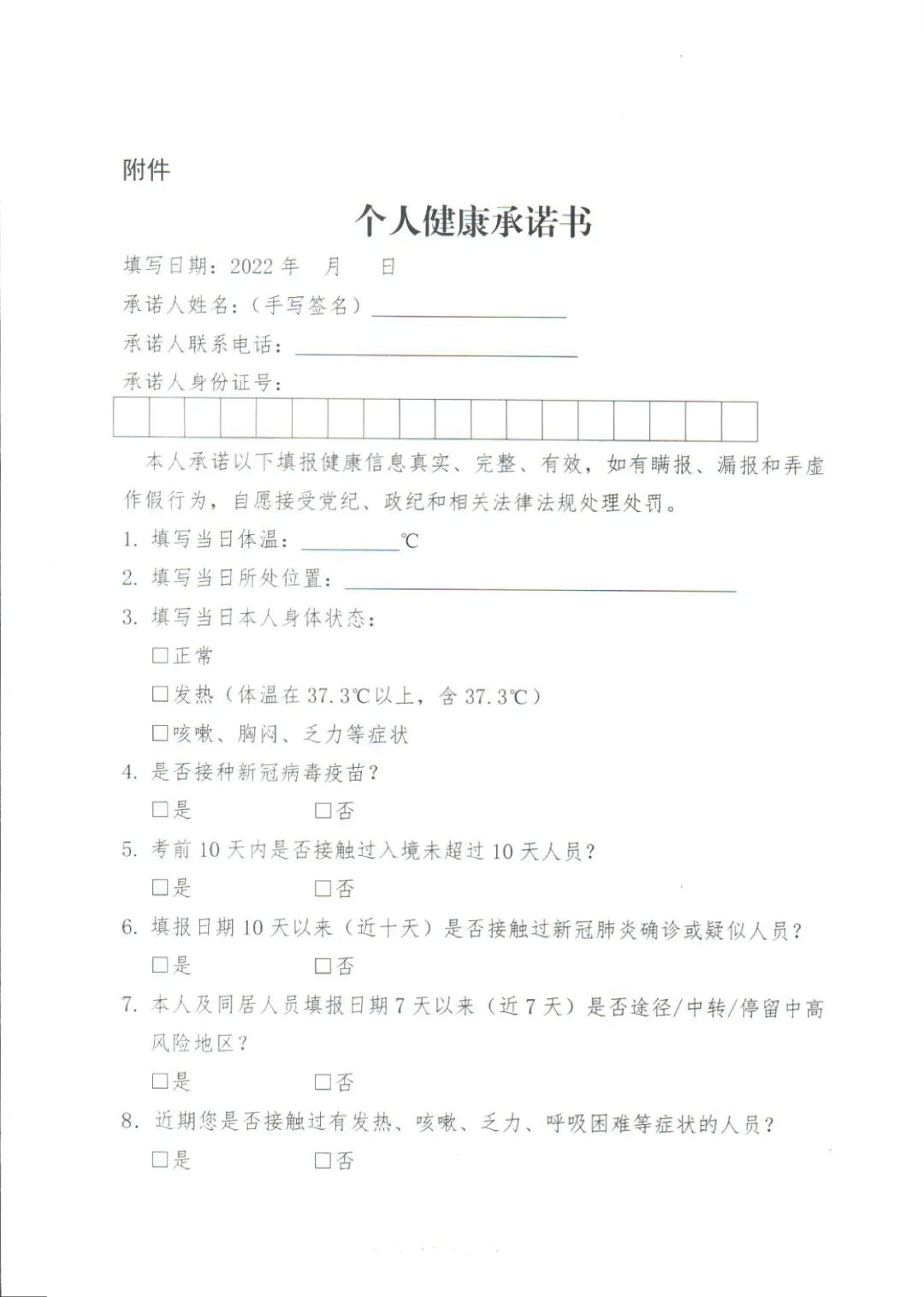 南宁市考点2022年护士执业资格考试个人健康承诺书.jpg