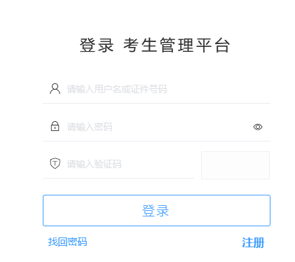 護(hù)考準(zhǔn)考證打印平臺.png