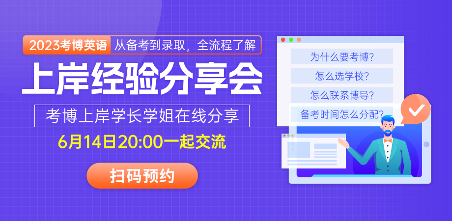 考博英语分享会