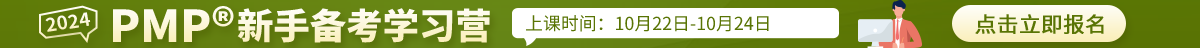 PMP<sup>®</sup>学习营