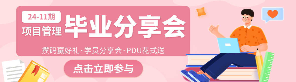 PMP<sup>®</sup>分享會