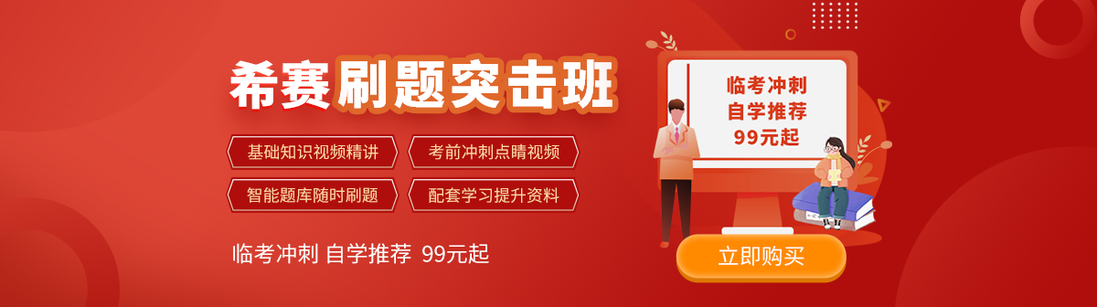 刷题突击班