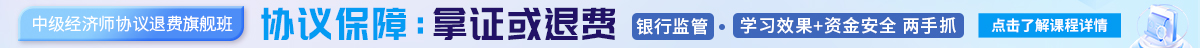 经济师退费班