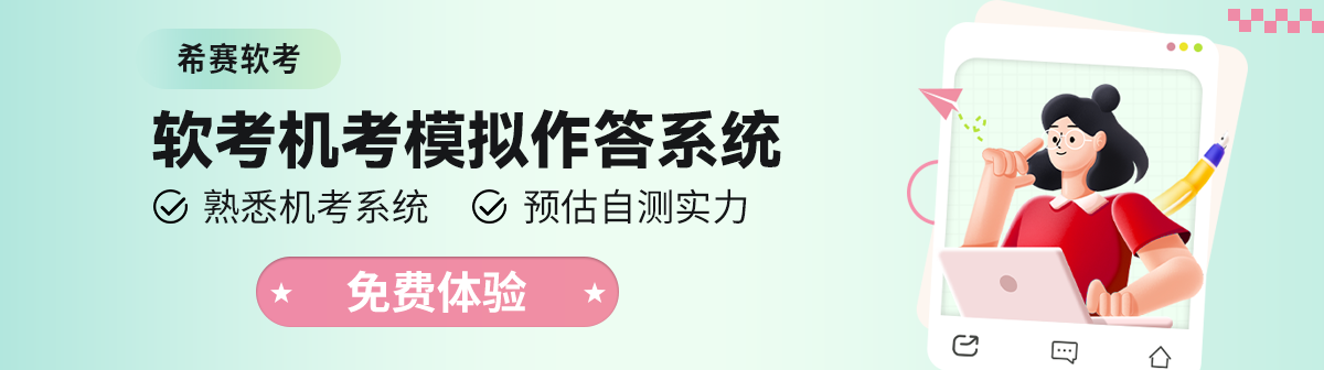 模拟机考