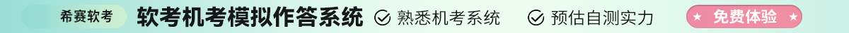 模拟机考