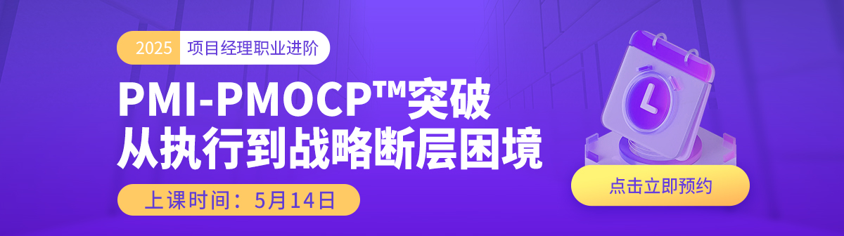 pmpcp公开课