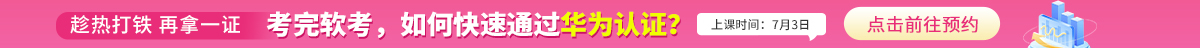 华为7.3公开课