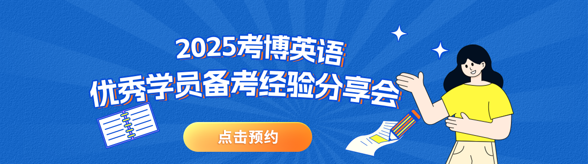 考博训练营