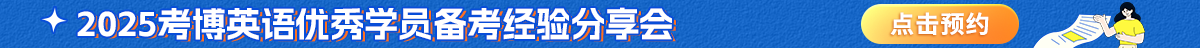 考博训练营