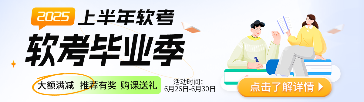 软考复购
