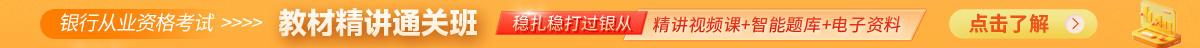 银行