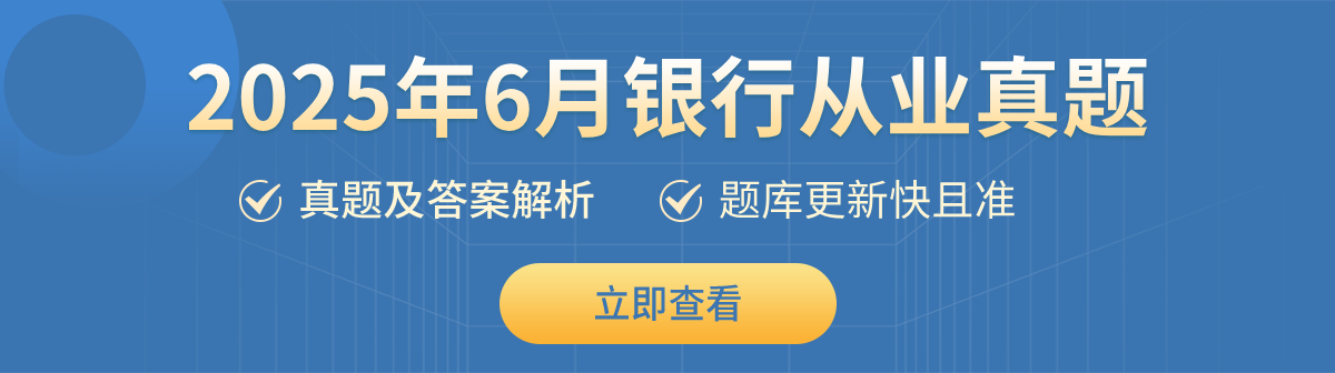 银行