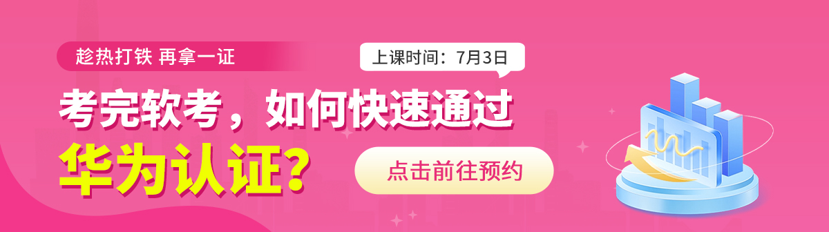 华为7.3公开课