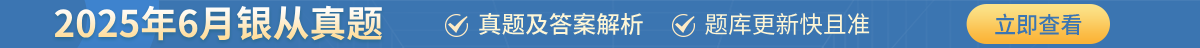 银行