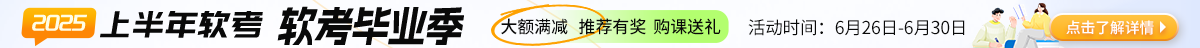 软考复购