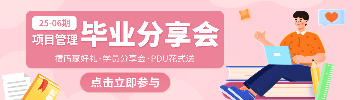 PMP<sup>®</sup>分享会