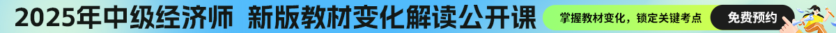 经济师训练营