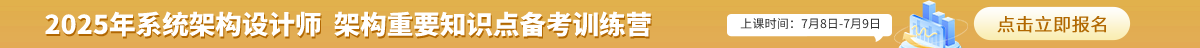 架构训练营