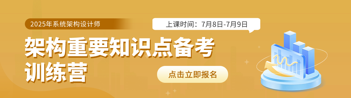 架构训练营