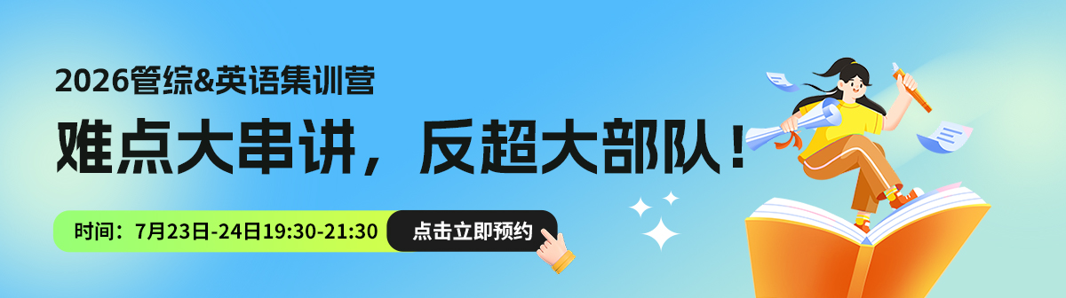 7.23-7.24考研训练营