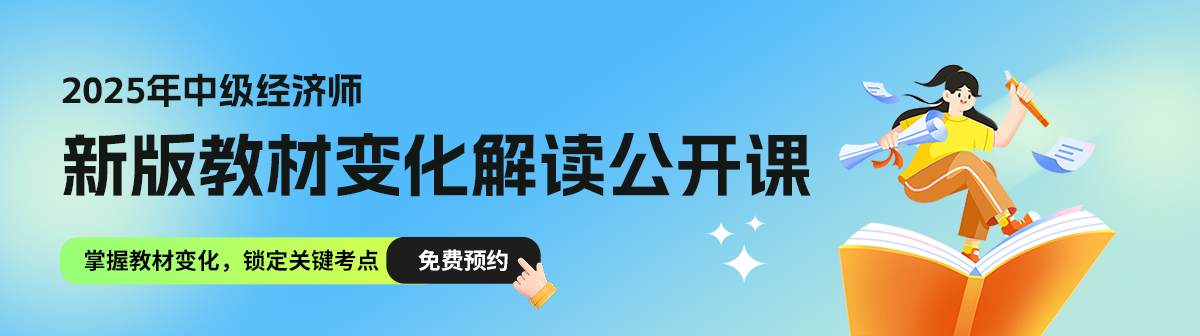 经济师训练营