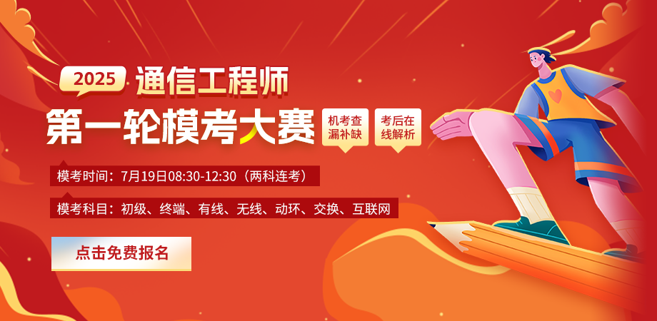 通信模考