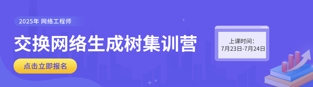 网工训练营