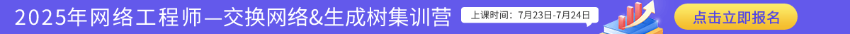 网工训练营