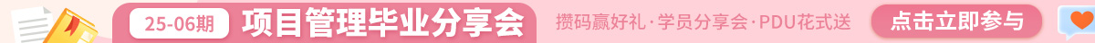 PMP<sup>®</sup>分享会