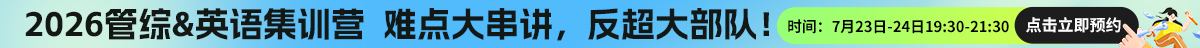 7.23-7.24考研训练营