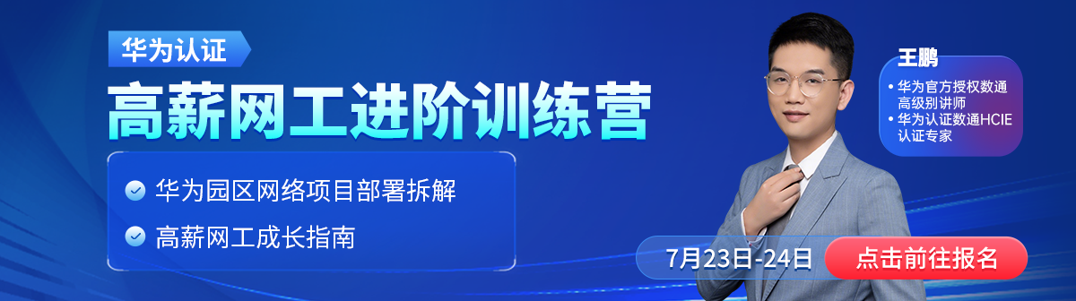 华为7.23训练营