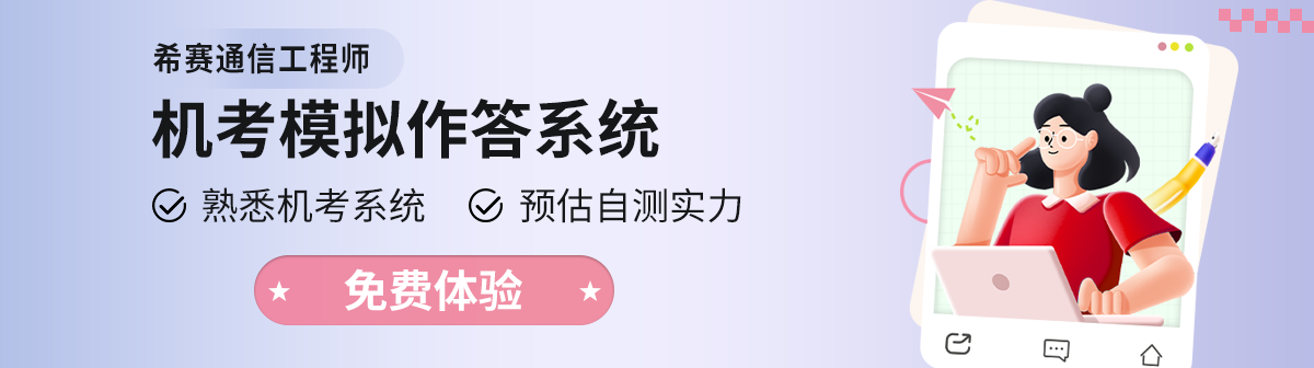 通信长期广告机考模拟作答系统
