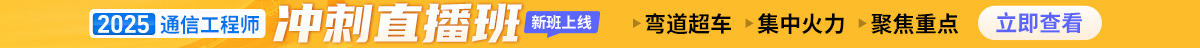 通信冲刺班
