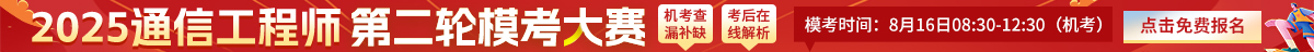通信模考