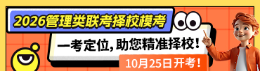 模考大赛