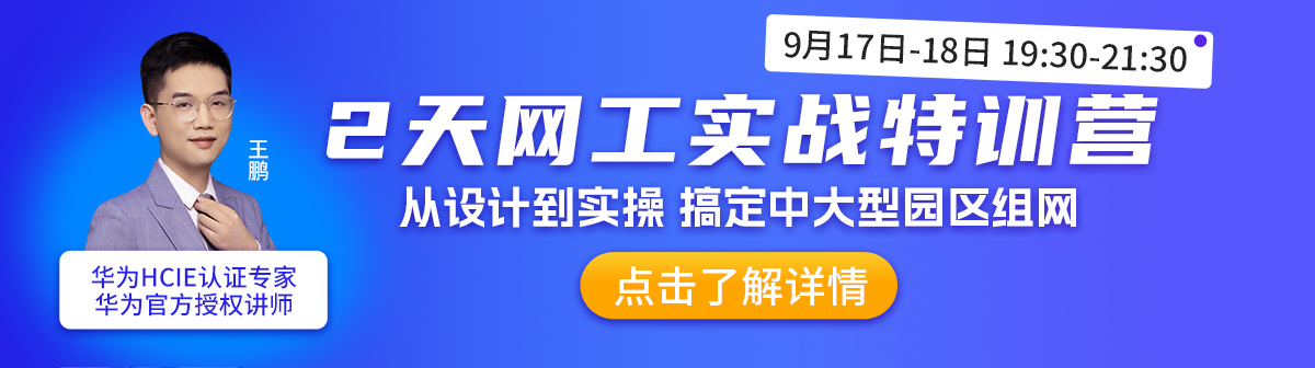 华为训练营