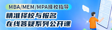 10月考研择校公开课