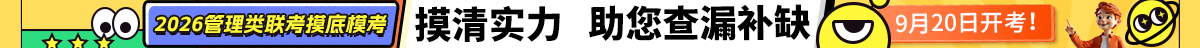 模考大赛