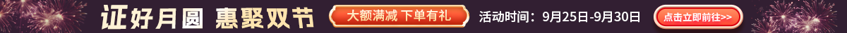 國慶中秋活動