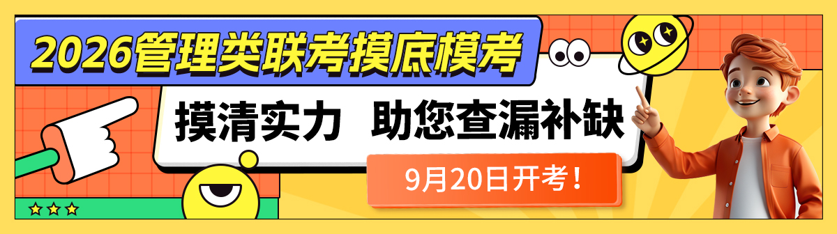 模考大赛
