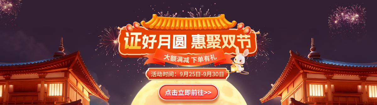 國慶中秋活動