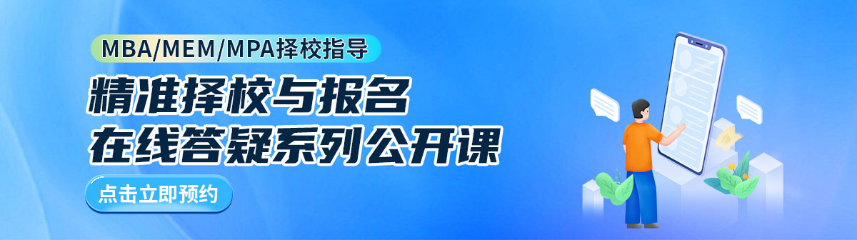 考研择校公开课