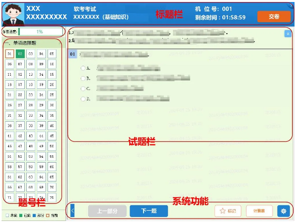 软考机考考试操作指南