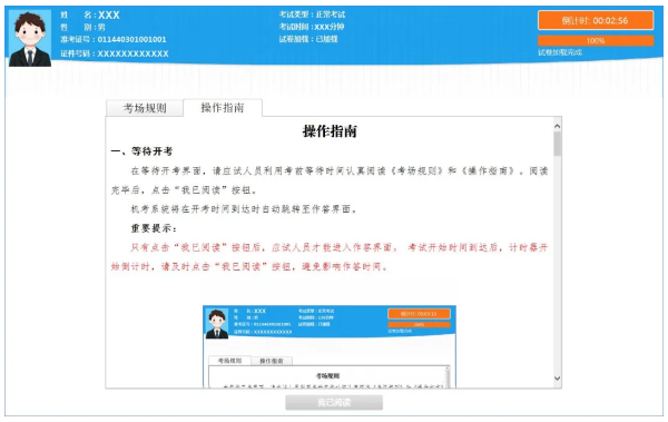软考机考考试操作指南