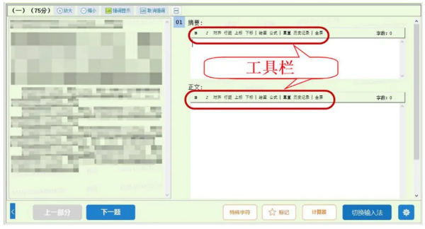 软考机考考试操作指南