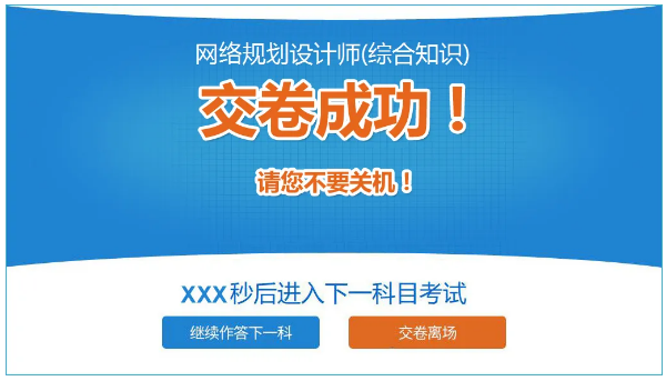 软考机考考试操作指南